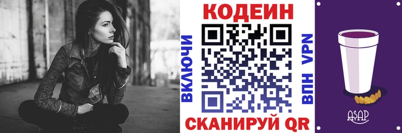 Кодеин напиток Lean (лин)  Купить  Салаир 